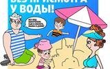 МЧС_Водоемы (дети)